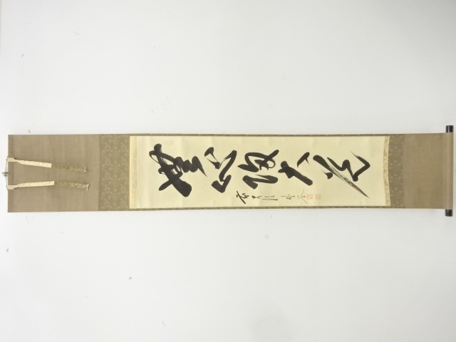 JAPANESE HANGING SCROLL / HAND PAINTED / CALLIGRAPHY / SATO BOKUDO